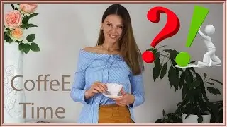 Бояться, или не бояться? За Чашкой (KatyaWorld)