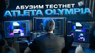 ATLETA NETWORK AIRDROP - ЗАРАБАТЫВАЕМ 100$ C АККАУНТА | АБУЗИМ ATLETA НА 100 акков