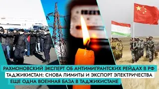 Антимигрантские рейды в РФ | РТ: снова лимиты и экспорт электричества | Еще одна военная база в РТ