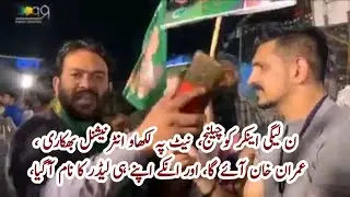 Anchor vs. N league | International Beggar  #breakingnews
