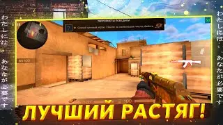 ЛУЧШИЙ РАСТЯГ СТАНДОФФ 2! | КАК РАСТЯНУТЬ ЭКРАН STANDOFF 2