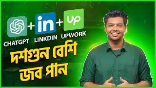 🔥 খালি লিখবেন কি লাগবে আর Chat GPT তা করে দিবে || কিভাবে AI ব্যাবহার করে দশগুন বেশি JOB পাবেন? 🔥