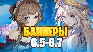 Upcoming Banners 6.5-6.7! Sandrone, Archon Reruns, and Snow! Genshin Impact