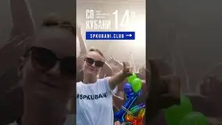Для сторис! СПкубани