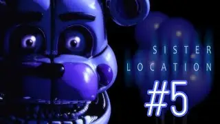 Sister Location CN U прохождение #5