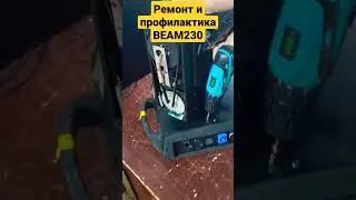 ремонт BEAM230 #казахстан  #beam230 #ремонт