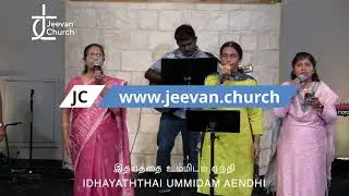ஜெப ஆவி என்னில் ஊற்றும் தேவா