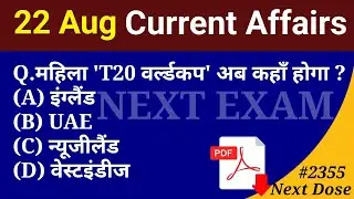 Next Dose 2355 | 22 August 2024 Current Affairs | Daily Current Affairs | Current Affairs In Hindi