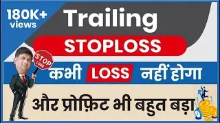 What is Trailing Stop Loss ? | how to use trailing stop loss | trailing stop loss strategy