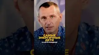 САМЫЕ ЭНЕРГИЧНЫЕ ДЕТИ 