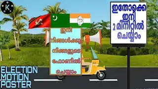 How To Make Election Motion Poster ഇത്ര സിംബിൾ ആയിരുന്നോ ?|| kinemaster ||