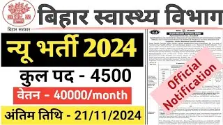 Bihar Health Department New Vacancy 2024 | Community Health Officer (CHO) New Vacancy Apply Online