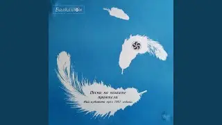 Песен моя, обич моя