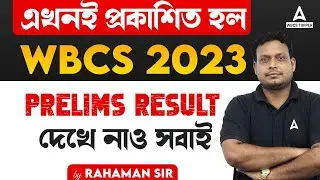 WBCS Prelims Result 2023 | WBCS 2023 Prelims Result | WBCS Prelims Result 2024