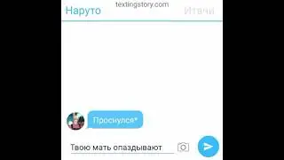 Переписка ИтаНару часть  1