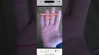 Короткая линия сердца #судьбаналадони #хиромантиндира #хиромантия