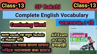 COMPLETE SP BAKSHI VOCABULARY IN BENGALI II SP BAKSHI CONFUSING WORD IN BENGALI II  class-13