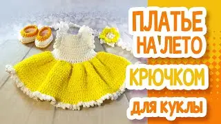 Мастер класс: Платье желтое