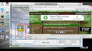как установить текстур пак на любую версию 1.8.8 и Т.Д