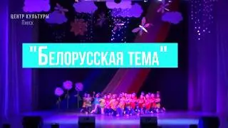 Танец 