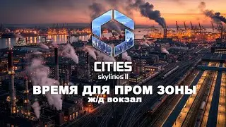 Велосипедная развязка, метро, ж/д поезда | Bridges & Ports DLC | Cities Skylines 2