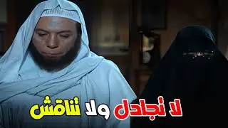 لا تجادل ولا تناقش يا علي !! - فيلم الخارج عن القانون ل عادل امام