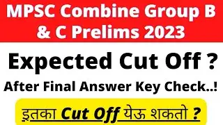 Expected Cut Off For MPSC Combine Group B & C Prelims 2023 ? MPSC Combine Prelims 2023 Safe Score ?