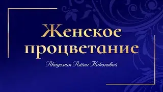 Кейс ЖенПро  Ольга Герасева