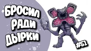 МАНЫ МЕНЯ БРОСАЮТ | DBD#51