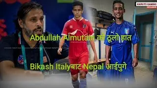 Bikash Italyबाट नेपाल फर्किए । यसमा नेपाली COACH-(AA) को ठूलो हात छ ।