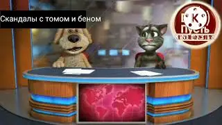 Tom and Ben Scandal Season 2 Episode 3 Episode 13