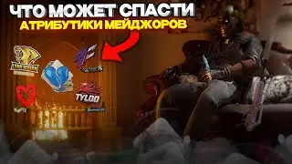 🤔ЧТО МОЖЕТ СПАСТИ АТРИБУТИКУ МЕЙДЖОРОВ В COUNTER STRIKE 2 / ИНВЕСТИЦИИ В CS2 / КС 2