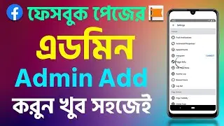 How to add admin in facebook page 2021 Bangla||Add editor moderator in fb page by mobile proper way