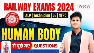 Railway Exams 2024 🎯 RRB ALP/Tech/JE/NTPC Science | Human Body से पूछे गए Questions #neerajsir