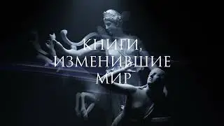 Как астрология влияла на людей? Книги изменившие мир: Андрей Пильгун 