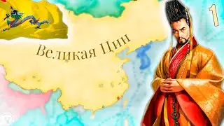 Victoria 3 ‖ Китай Ачивка Западный Протекторат 1 ‖ 