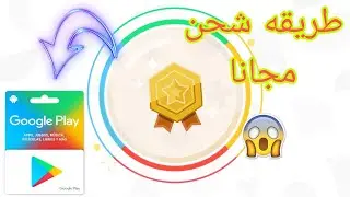 الربح النقاط بلاي ستور 🔥 شاهد كم اربح من النقاط على البلاي ستور 💥🇲🇦