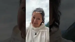 4 июня 2024 вторник