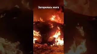 Моя машина горит! Я вах.е 😮‍💨 