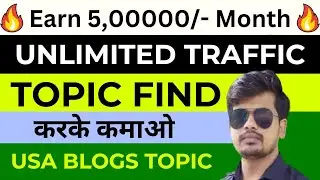 How To Find Trending Topic For Blog Post || Unlimited Traffic Source from Google 