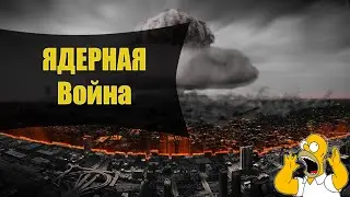 Ядерная Война GTA SAMP Star RP