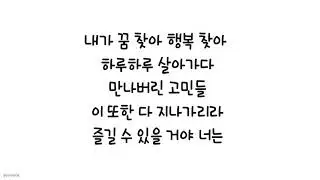 임창정 (IM CHANG JUNG) - 소확행 가사/Lyrics