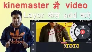 How To Add Video Layer in KineMaster for Android doesn't support
