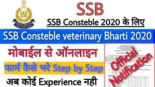 SSB Veterinary online form कैसे भरे | SSB Consteble veterinary online apply | SSB Veterinary online