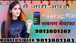 munfed singer mewati new song Aslam singer mewati gana