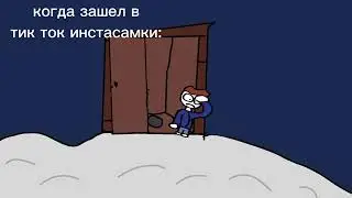 ох, зря я туда полез-анимация