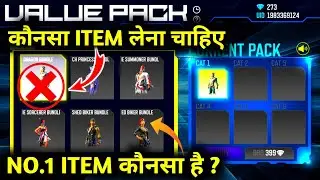 WHICH ITEM IS BEST IN VALUE PACK | VALUE PACK IN FREE FIRE | BEST ITEM IN VALUE PACK | VALUE PACK