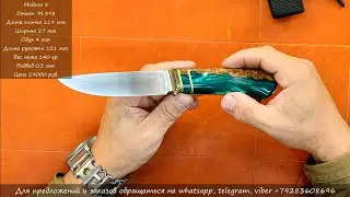 Ножи штучные из сталей премиум класса. Якутские правильные ножи. Распродажа. Выпуск 92.