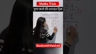 Multiplication Trick | Speed Maths #mathsbyvaishali #maths #mathstricks
