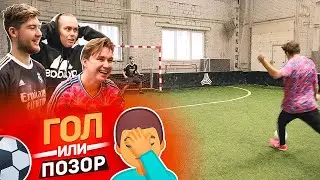 ОН ПРИЗНАЛСЯ В ТОМ ЧТО СДЕЛАЛ! // Гол или Позор